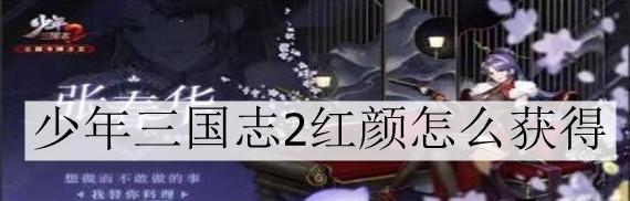 《汉唐江山美人》红颜系统全面解析（打造你的专属红颜后宫）