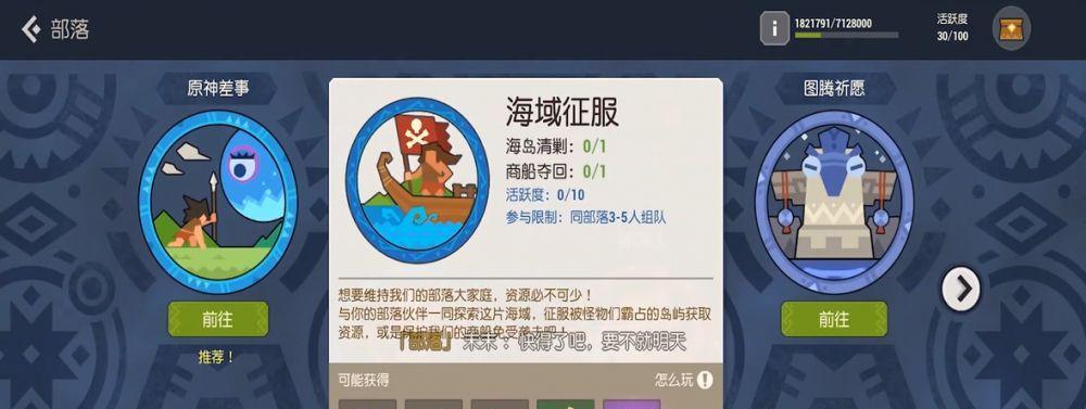 《海岛纪元商会声望攻略》（轻松获得声望提升）