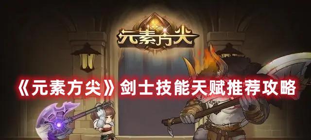 海岛纪元扇舞姬技能搭配攻略（打造最强扇舞姬）