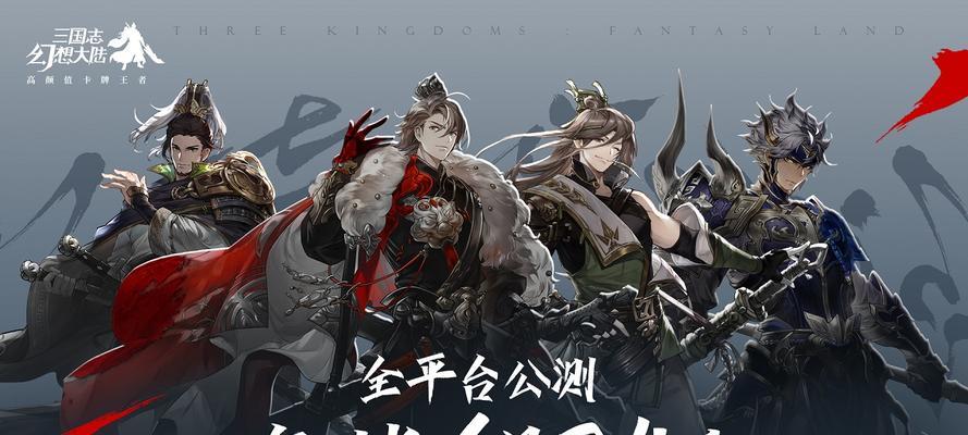 探秘《国志幻想大陆》中最佳阵型（打败敌人的秘密武器）