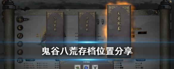 如何在鬼谷八荒中找到仇人位置（掌握这些技巧）
