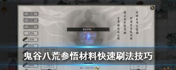 《鬼谷八荒》魂玉刷法大揭秘（游戏玩家必看！轻松刷魂玉）