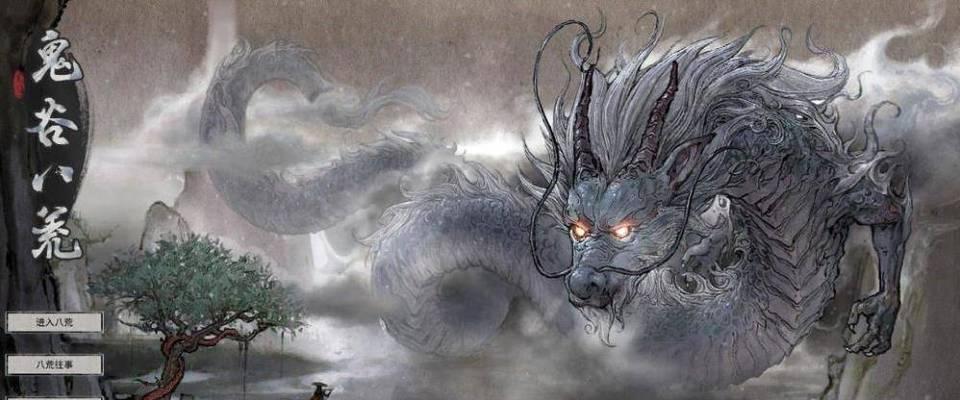 鬼谷八荒洪荒开明兽全攻略（挑战魔幻世界）