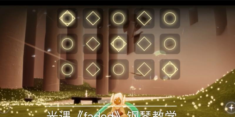 《如何在《以光遇》中站着弹琴（游戏技巧分享）