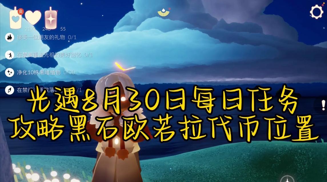 《光遇》欧若拉季任务四全流程攻略（拯救被困的星球）