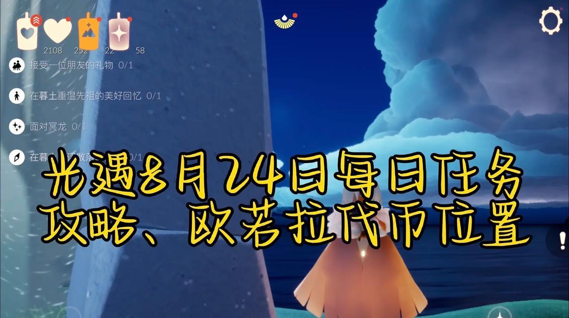 《光遇》欧若拉季任务四全流程攻略（拯救被困的星球）