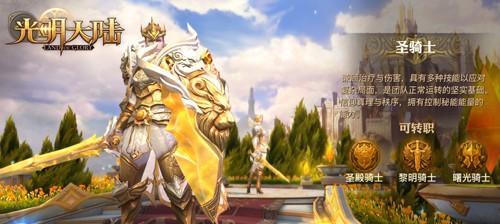 如何完成光明大陆试炼任务（提高游戏技能）
