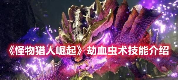 《怪物猎人世界》骨锤龙攻略（掌握骨锤龙的弱点）