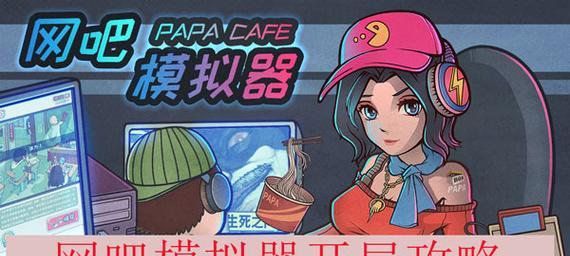 《轨道1号攻略》（学会这些技巧）