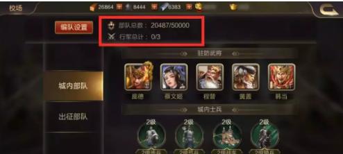 攻略攻城三国（打造实力军团）