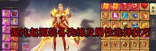 混沌起源职业选择攻略（打造最强角色）