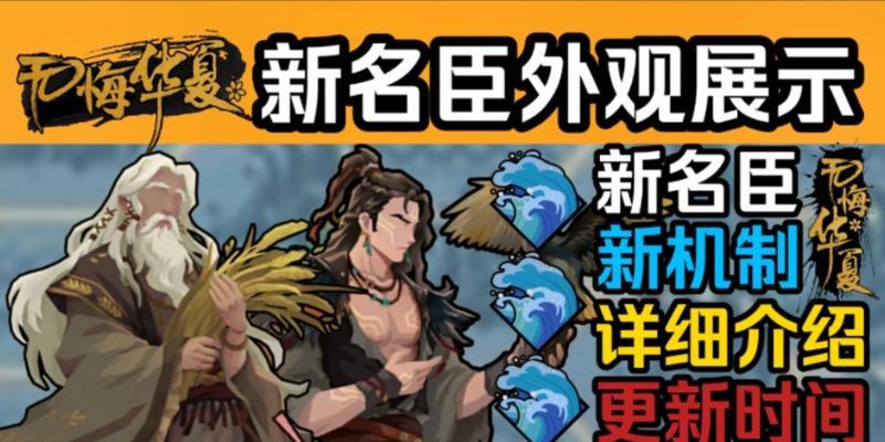 探寻无悔华夏东汉新名臣之路（游戏中的华夏东汉新名臣一览）