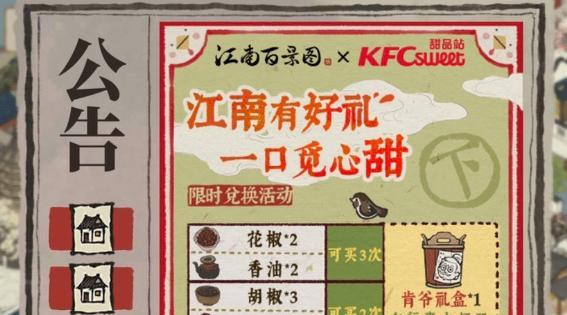 探寻江南百景图胡椒之谜（寻宝江南）
