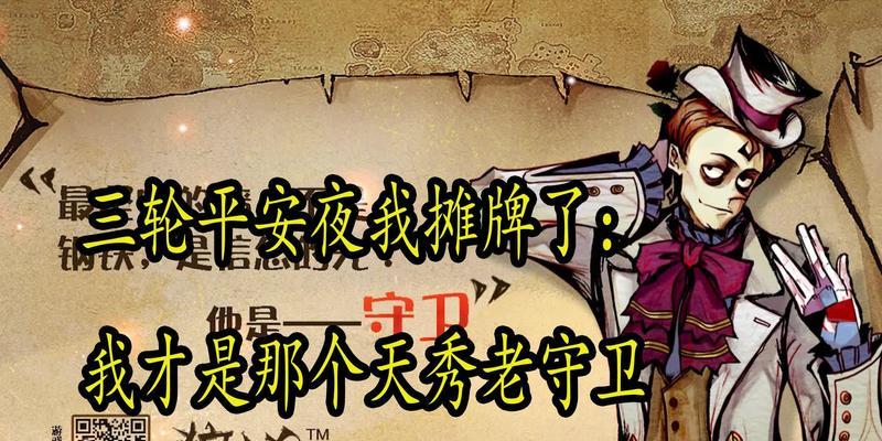 狼人杀守卫技巧攻略（让你成为最强守卫的必备技巧）