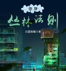 丛林法则（探索游戏中独特的生育系统）