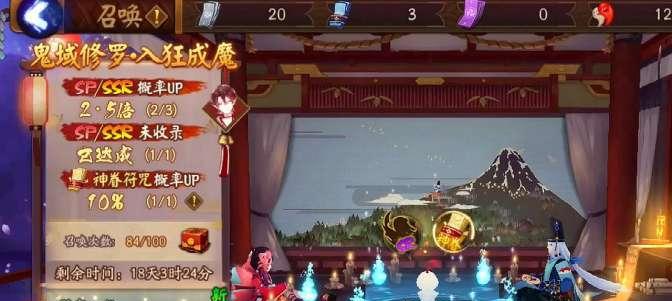 揭秘阴阳师2024神眷符咒保底，探究神秘咒符的数值设定（绝对不可错过的游戏内必备道具）
