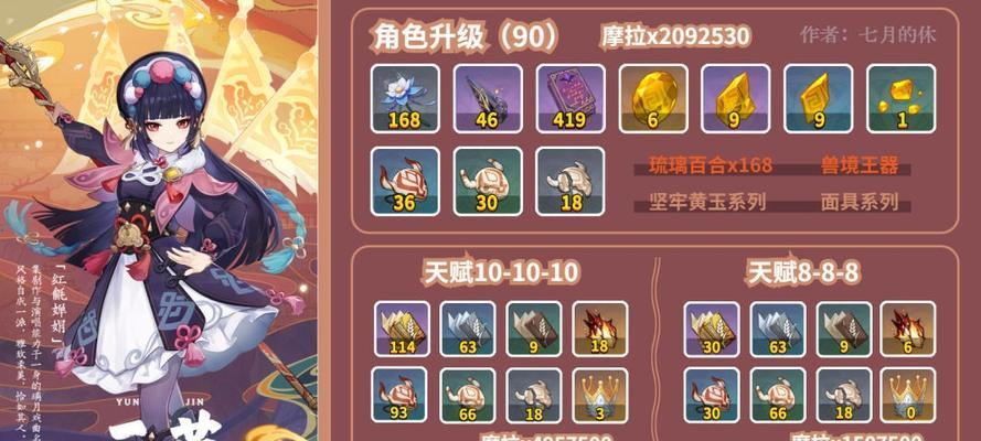 原神云堇命之座（探索云堇命之座）