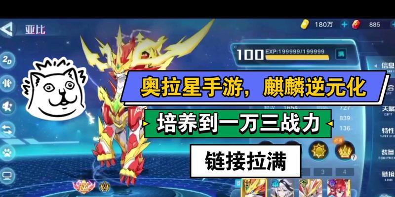 《探寻奥拉星手游银河逆元化技能强度的奥秘》（一览银河逆元化技能强度）