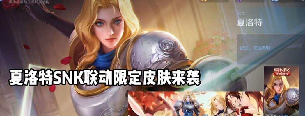 王者荣耀夏洛特震撼登场（穿越时空的骑士）