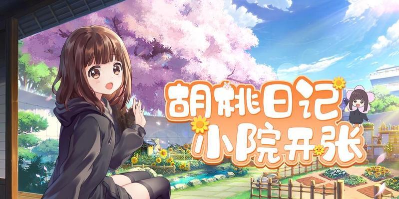 胡桃日记（以胡桃作息时间一览表为主题）