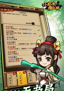 小虾米闯江湖（游戏中的武林奇遇与修炼之路）