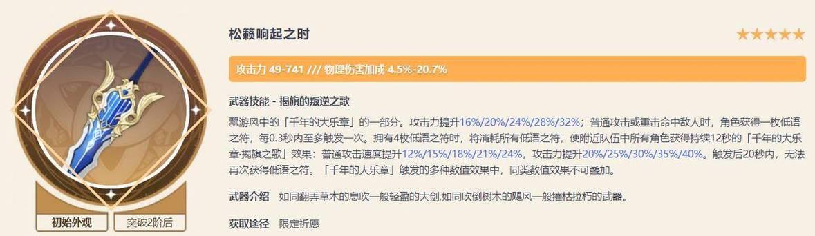 《原神松籁响起之时突破材料大揭秘》（一览材料等级）