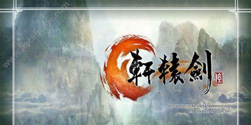 轩辕剑剑之源天机转魂石获得途径全解析（轩辕剑剑之源天机转魂石获取攻略）