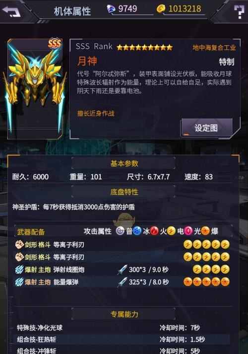 机动战队乱斗（学会如何选择最适合的乱斗机体）