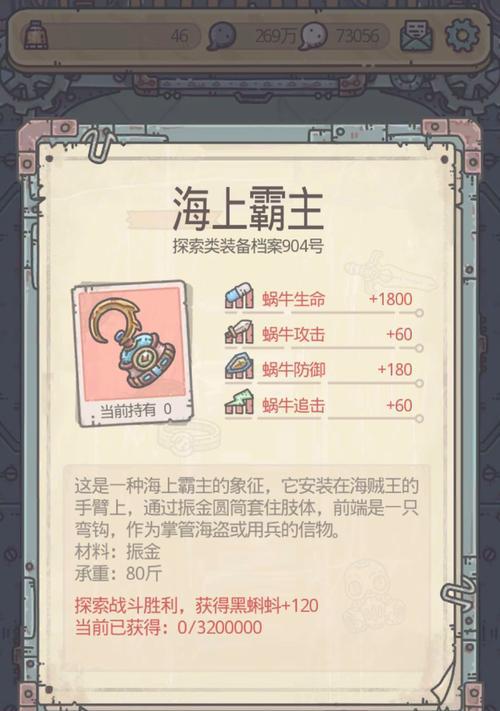 最强蜗牛狸先生（成为富翁的捷径）