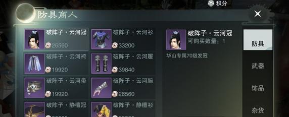 《楚留香手游装备升级攻略》（轻松提升装备实力）