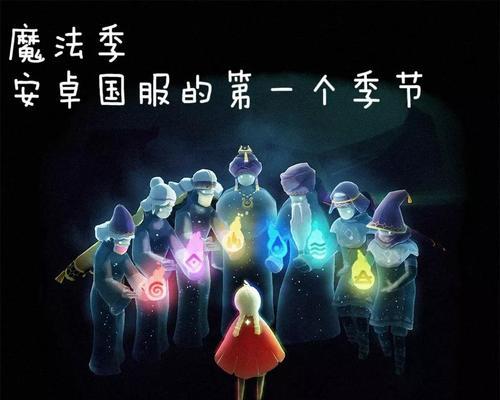 《光遇小王子季节先祖兑换图，让你与经典相约》（用游戏寻找记忆）