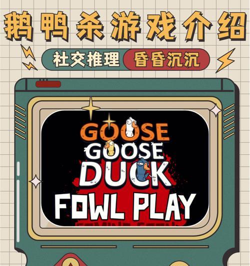 以鹅鸭杀维护到几点开服，游戏乐趣无止境（一场游戏狂欢）