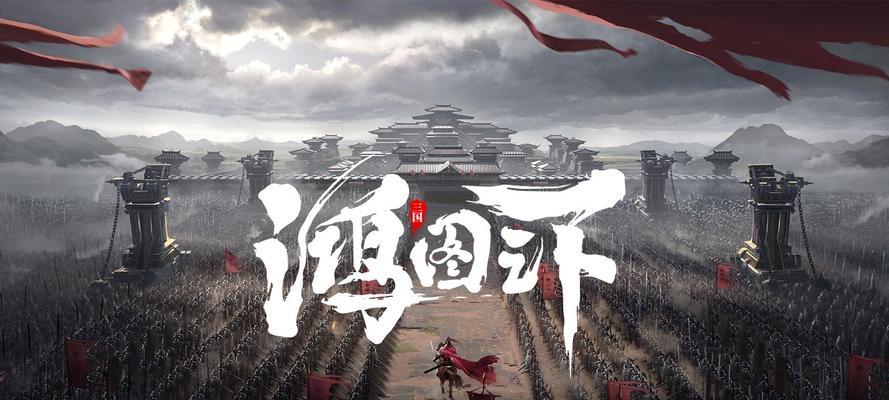 《鸿图之下退走长安通关攻略——打造最强阵容，征服长安》（选择搭配推荐）