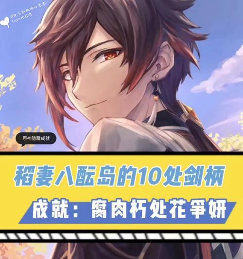 《原神腐肉朽处花争妍隐藏成就攻略》（探寻隐藏成就）