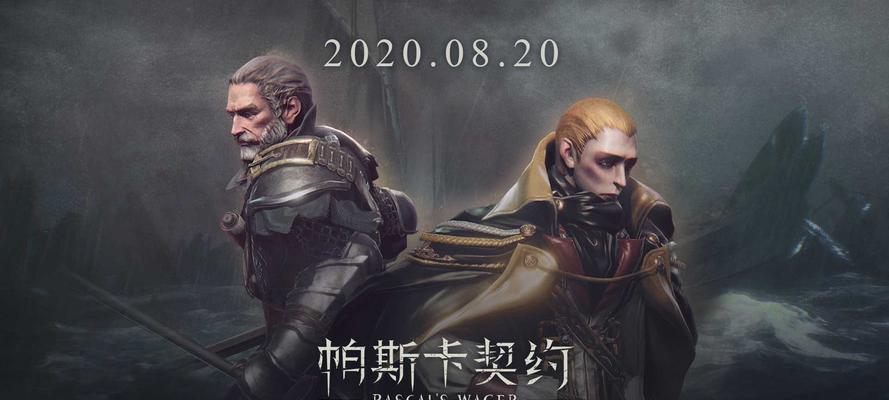 帕斯卡契约新手最强职业角色揭秘（打造无敌战队）