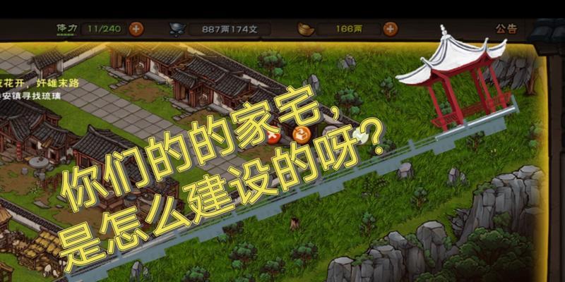 烟雨江湖家宅高分攻略（打造最强家宅）
