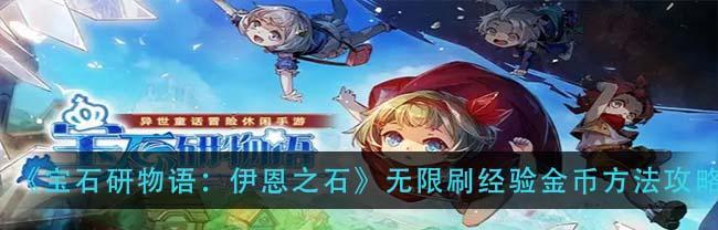 《以宝石研物语伊恩之石猜拳王连胜攻略》（如何在游戏中获得连胜）