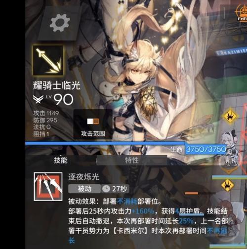 明日方舟临光（探索临光的属性特点）