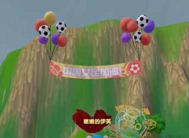 摩尔庄园中国女足活动攻略（玩转摩尔庄园）
