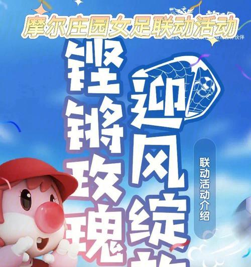 摩尔庄园中国女足活动攻略（玩转摩尔庄园）