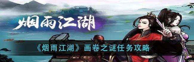 游戏攻略（任务流程介绍及相关位置一览）