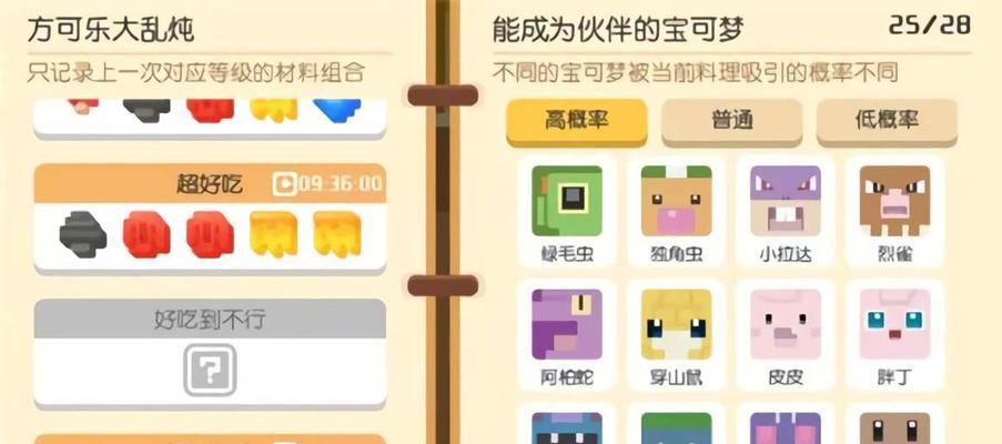 宝可梦大探险大舌头食谱怎么获取？进化过程是怎样的？