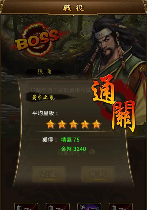 三国志奇侠传黄巾之乱剧情攻略怎么过？详细步骤解析？