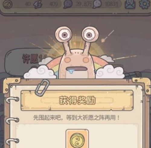最强蜗牛家园彩蛋怎么找？图文攻略助你一臂之力？