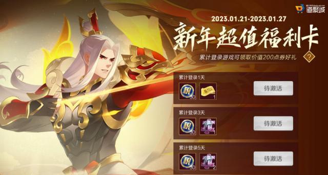王者荣耀2023劳动节神秘商店折扣是多少？如何参与活动？