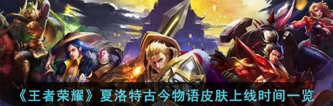王者荣耀夏洛特日语台词翻译一览？最新更新内容有哪些？