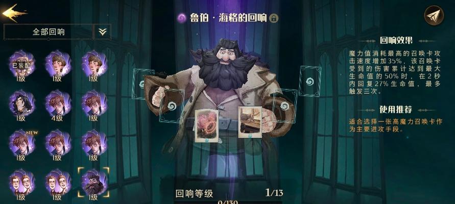 哈利波特魔法觉醒海格卡牌伙伴卡效果如何？详细介绍在这里！