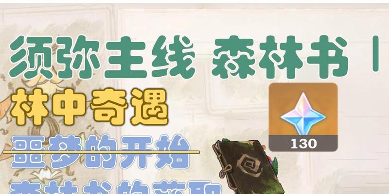 原神林中奇遇维摩庄坏人任务怎么完成？攻略步骤详细解析？