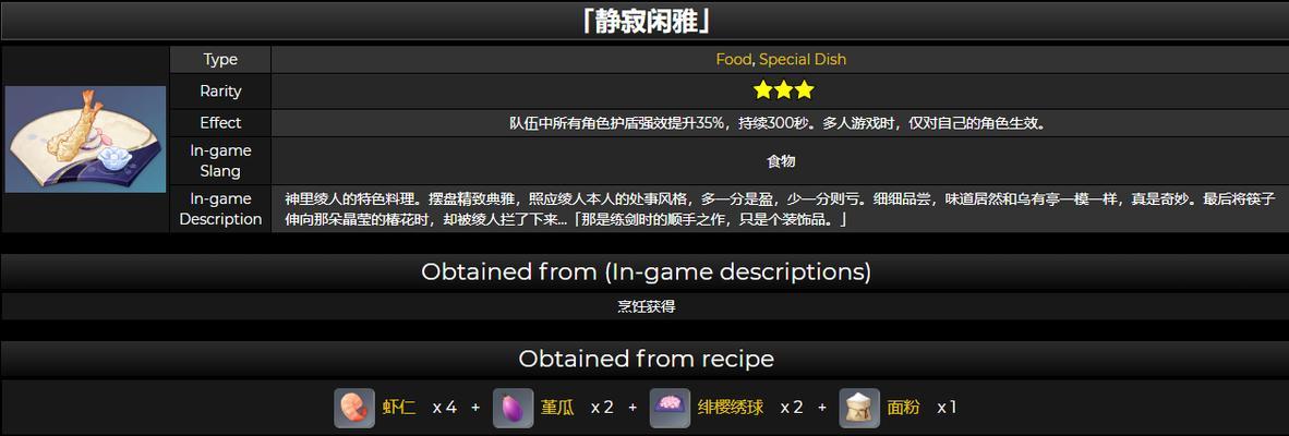 原神味噌汤食谱配方介绍？如何制作原神中的味噌汤？