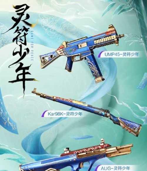 和平精英灵绣皮肤多少钱？价格一览表在哪里查看？